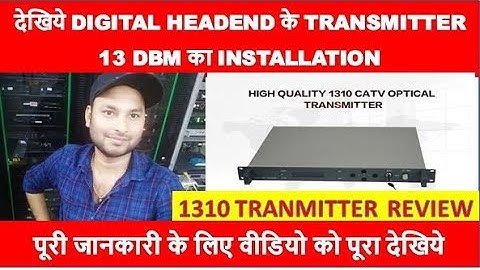 देखिये DIGITAL HEADEND के TRANSMITTER13 DBM का INSTALLATION BY INFORMATION COLLECTION.