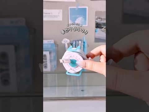 충전기 정리 가챠?🩵🔌