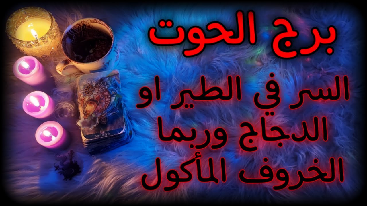 برج الحوت أكتوبر 2025 . احدهم يتلاعب باستقرارك النفسي