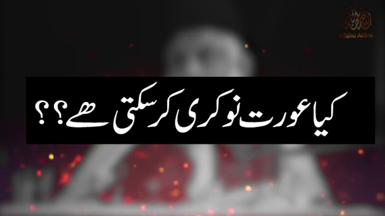 Emotional Bayan - Kia Aurat Nokri Kr Sakti Hai By Dr Israr Ahmed