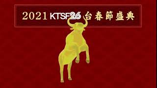 2021 KTSF 台春節盛典 Theme
