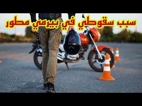 باغي دوز بيرمي ديال المطور ضروري تسمع هاد النصائح قبل ماتسقط فحالي