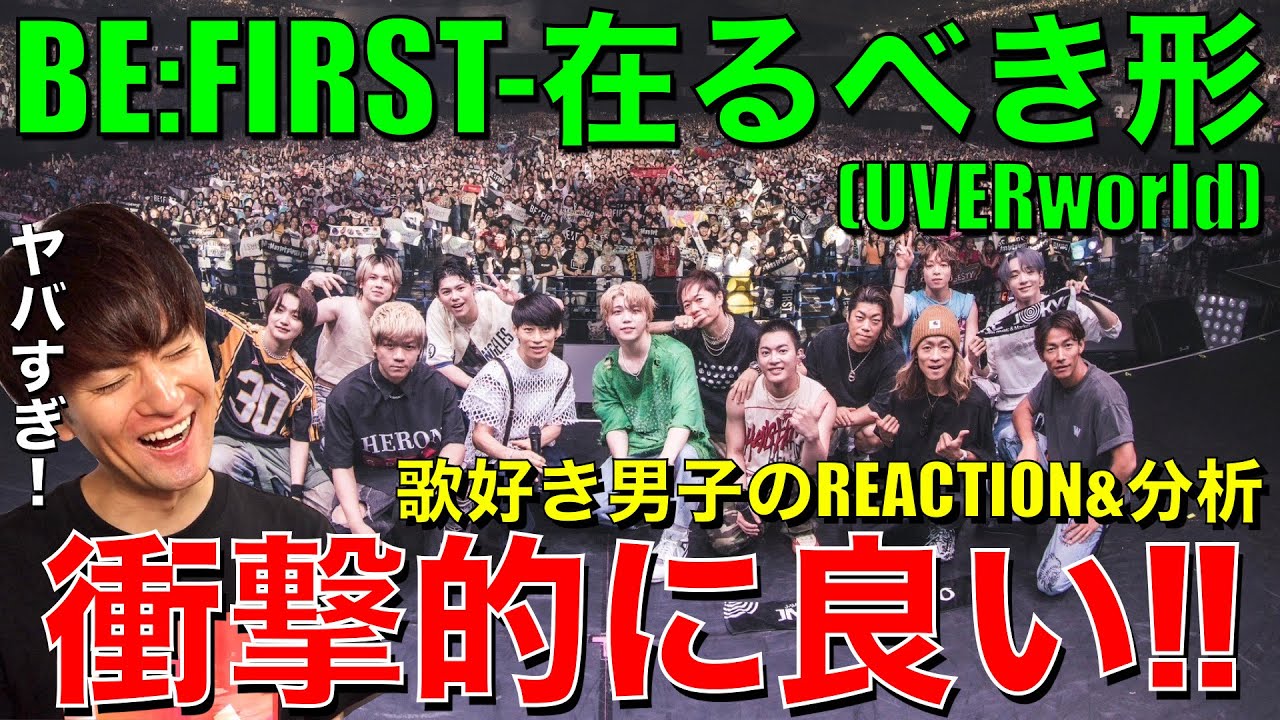 【BE:FIRST】魂の歌唱!!