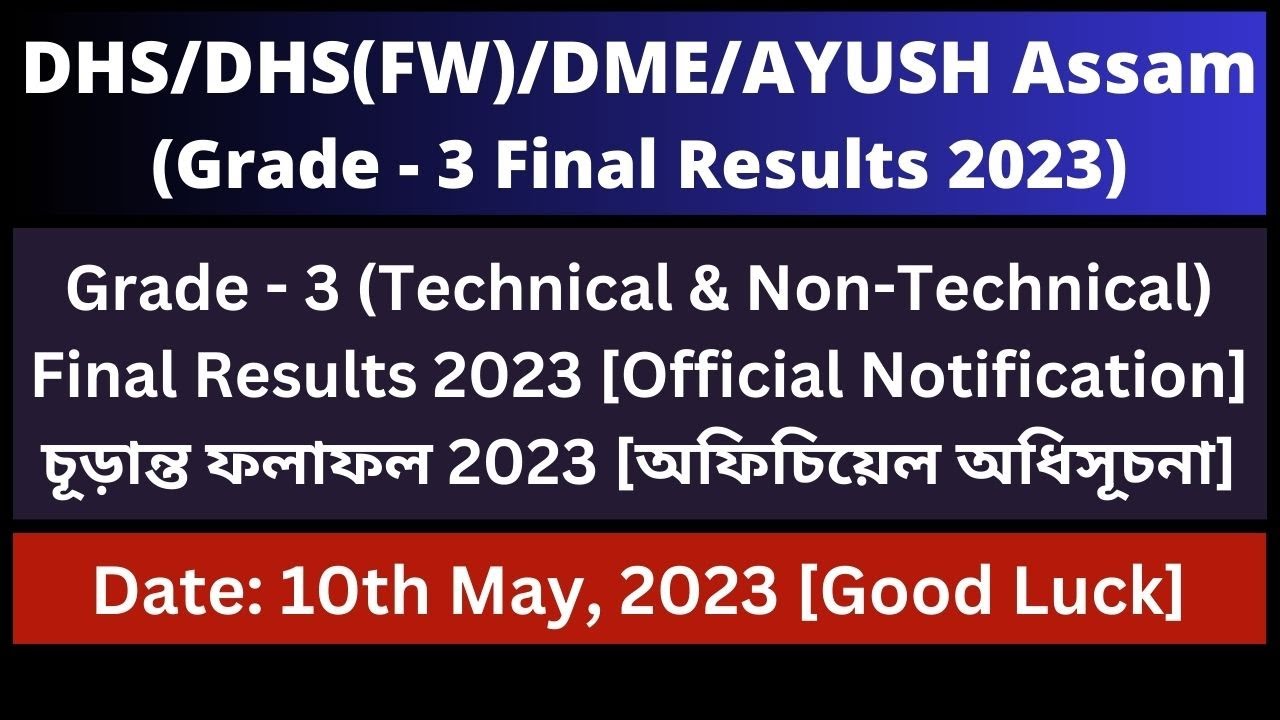 DHS/DHS(FW)/DME/AYUSH Assam: Grade - III (Technical & Non-Technical) Final Results [Official Notice]