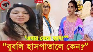 ৩ট করণ ববলর হসপতল যওযর রহসয ময আসছ গঞজন ক সতয?