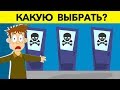 ВЫБЕРИ ПРАВИЛЬНУЮ ДВЕРЬ, ЧТОБЫ ВЫЖИТЬ. Загадки на логику