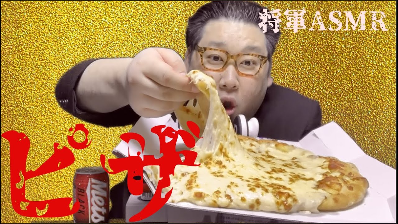 [将軍ASMR] ピザ編　Kim Jong Un pizza ASMR　[音フェチ]