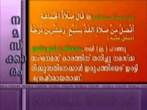 നമസ്കാരം (Malayalam Islamic Video Namaskaram) - YouTube