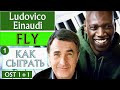 Ludovico Einaudi — Fly на пианино обучение УРОК №1 Как играть на фортепиано разбор туториал легко