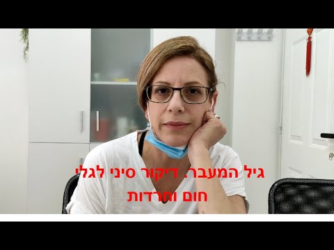 גיל המעבר, חרדות. המלצת מטופלת