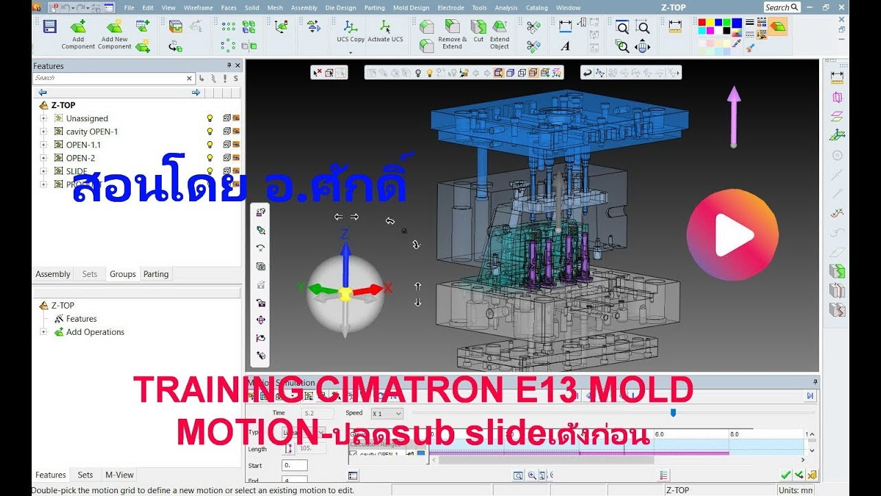 VDO CADCAM TRAINING CIMATRON E13 MOLD MOTION - CADCAMCNCMOLD THAI :  Inspired by LnwShop.com (v2)