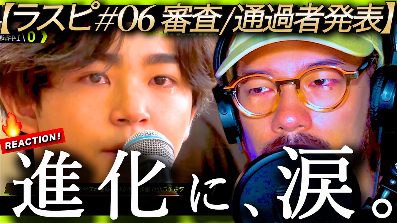 【ラスピ #06】チームC,Eがパフォーマンスを披露！早速始まる結果発表では通過者7/14人が明らかに？！SKY-HIのTAIKIへの言葉、そして彼の軌跡に、涙。THE LAST PIECE