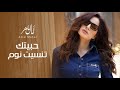 امال ماهر حبيتك تنسيت نوم فيروز Amal Maher Habbaitak Tanseet El Noum Fairuz
