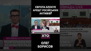 ЧИ ОТРИМАЄ УКРАЇНА ЗАМОРОЖЕНІ РОСІЙСЬКІ ГРОШІ?
