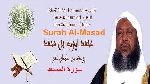 sheikh muhammad ayub surah Al-masad  شيخ محمد أيوب سورة المسعد
