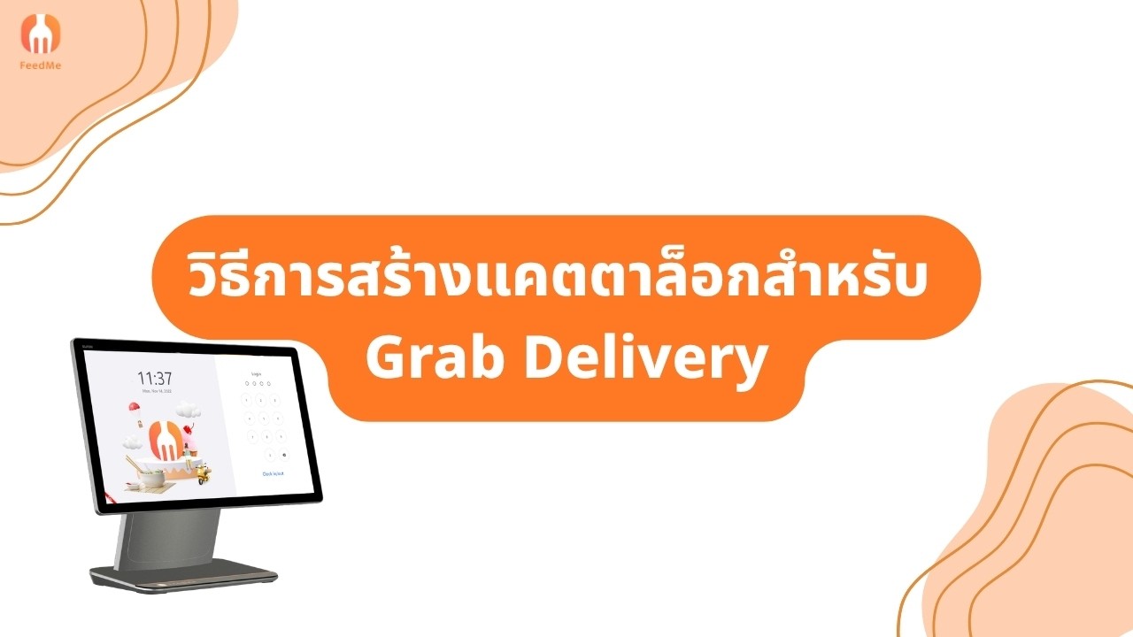 วิธีการสร้างแคตตาล็อกสำหรับ Grab Delivery | FeedMe POS - YouTube