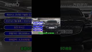 GV80이 이 가격이라고요? 미쳤다 진짜… #car반하다 #automobile #수입차프로모션