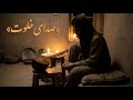 صدای خلوت وقتی موسیقی ایرانی ما را آرام می کندThe Sound Of Solitude Iranian Music For Inner Calm 