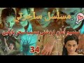 مسلسل ساحرتي الحلقة 34 كاملة