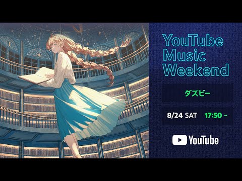 ダズビー (DAZBEE) Special Live Clip - YouTube <strong>Music</strong> <strong>Weekend</strong> 8.0