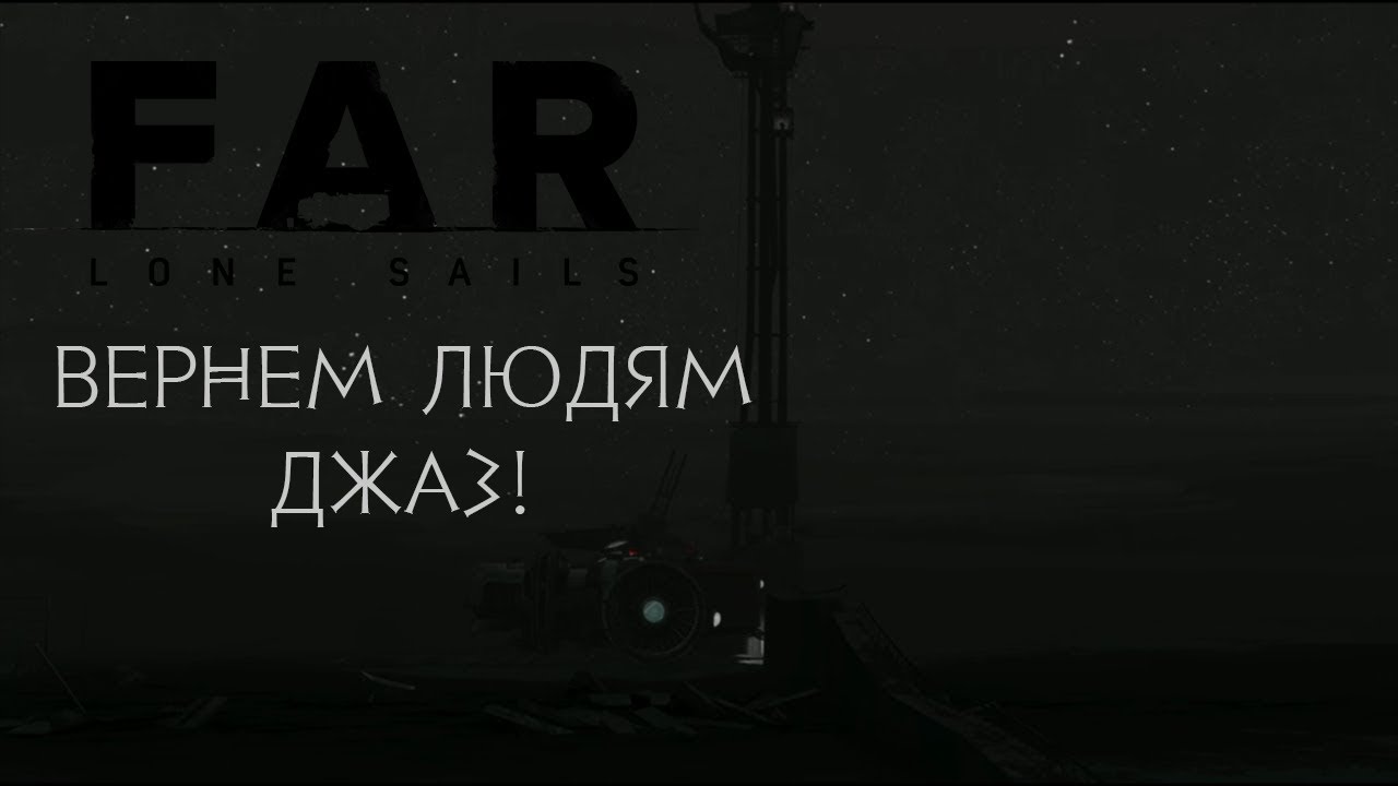Фар лон сейлс 2