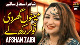Menu Ghar Di Nokar Rakh Le | Afshan Zaibi | Tp Gold