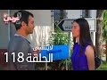 لاي نتسى الحلقة 118  عربي 