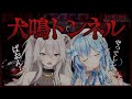 【犬鳴トンネル】雪花ラミィを引き連れて心霊スポットに行きます【獅白ぼたん/ホロライブ】