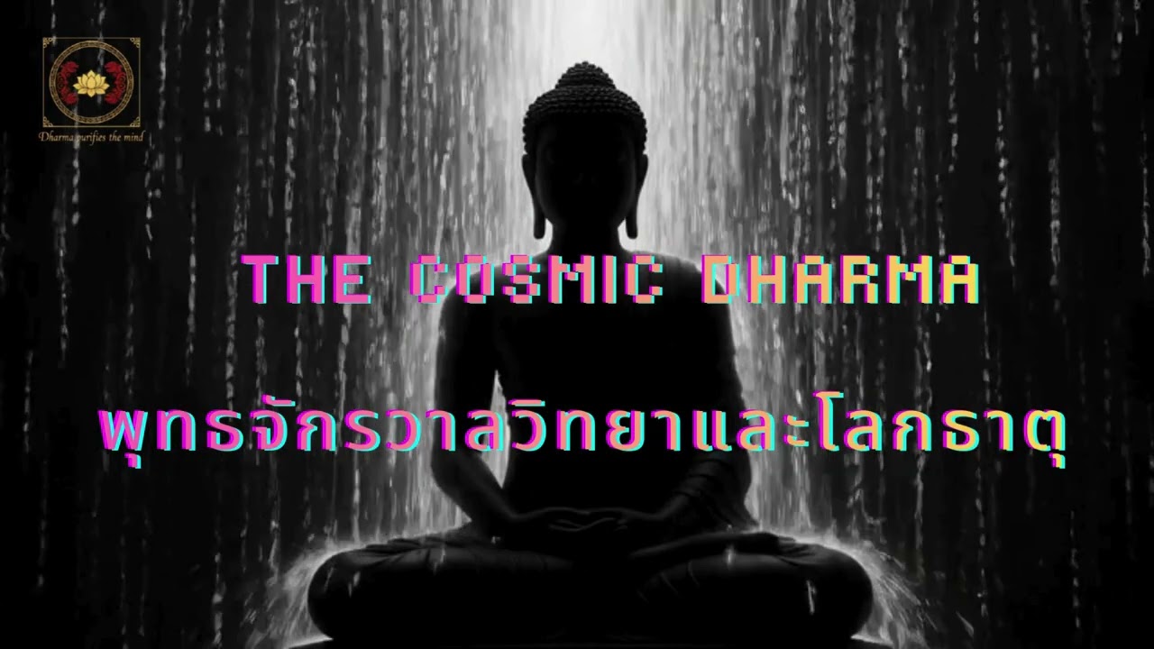 Time Paradox เจาะเวลาหาอดีต Big Bang และวันสิ้นโลก