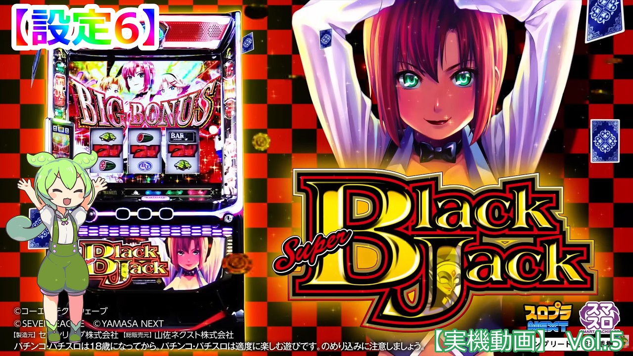 実機動画】スマスロ スーパーブラックジャック（設定6）Vol.5 - YouTube