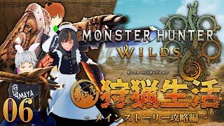 【MHWilds】毛玉どもの狩猟解禁！06【毛玉屋】
