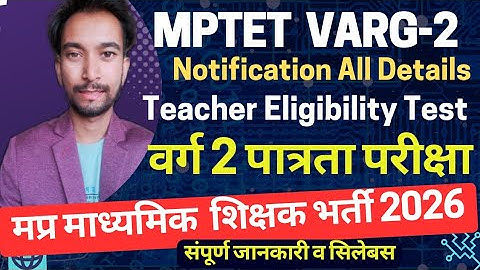 MPTET Varg 2 माध्यमिक शिक्षक पात्रता 2025 MSTET संपूर्ण जानकारी |Exam Pattern Syllabus, Eligibility