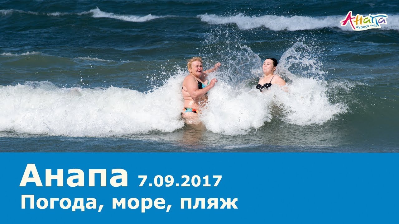 Анапа вода воздух. Погода в Анапе. Море в Анапе в сентябре температура. Анапа море март. Погода на море Анапа комикс.