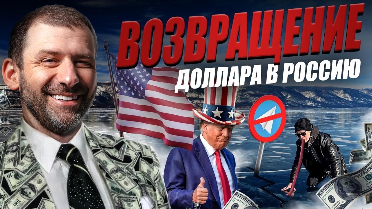 Когда закроют Telegram? Доллар опять на Мосбирже. Трамп купит Россию? Распродажа РЖД | Новости