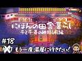 【にほんの田舎ぐらし】#18　仕事が終わったので今日こそ湯屋に行く！？【Japanese Rural Life Adventure】