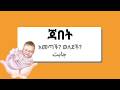 አረብኛ ትምህርት ARABIC LESSON AL 185 درس عربي አረብኛ ትምህርት ARABIC LESSON AL 185 درس عربي