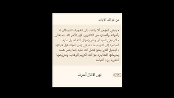 فوائد الآيات (ص/ ٧٣ سورة آل عمران) ...