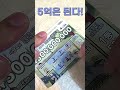 스피또(94회) 당첨되는 그날까지 - 1293 화요일 #shorts #5억 #꿈 #2억 #10억 #꿈  #lottery #automobile #로또