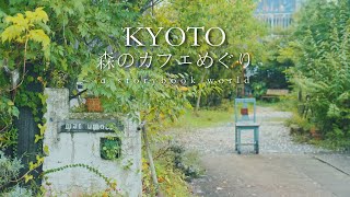 Virtual Tour of Kyoto’s Hidden Forest Cafes 🌿 | Cozy Storybook Cafes \& Sweets☕️