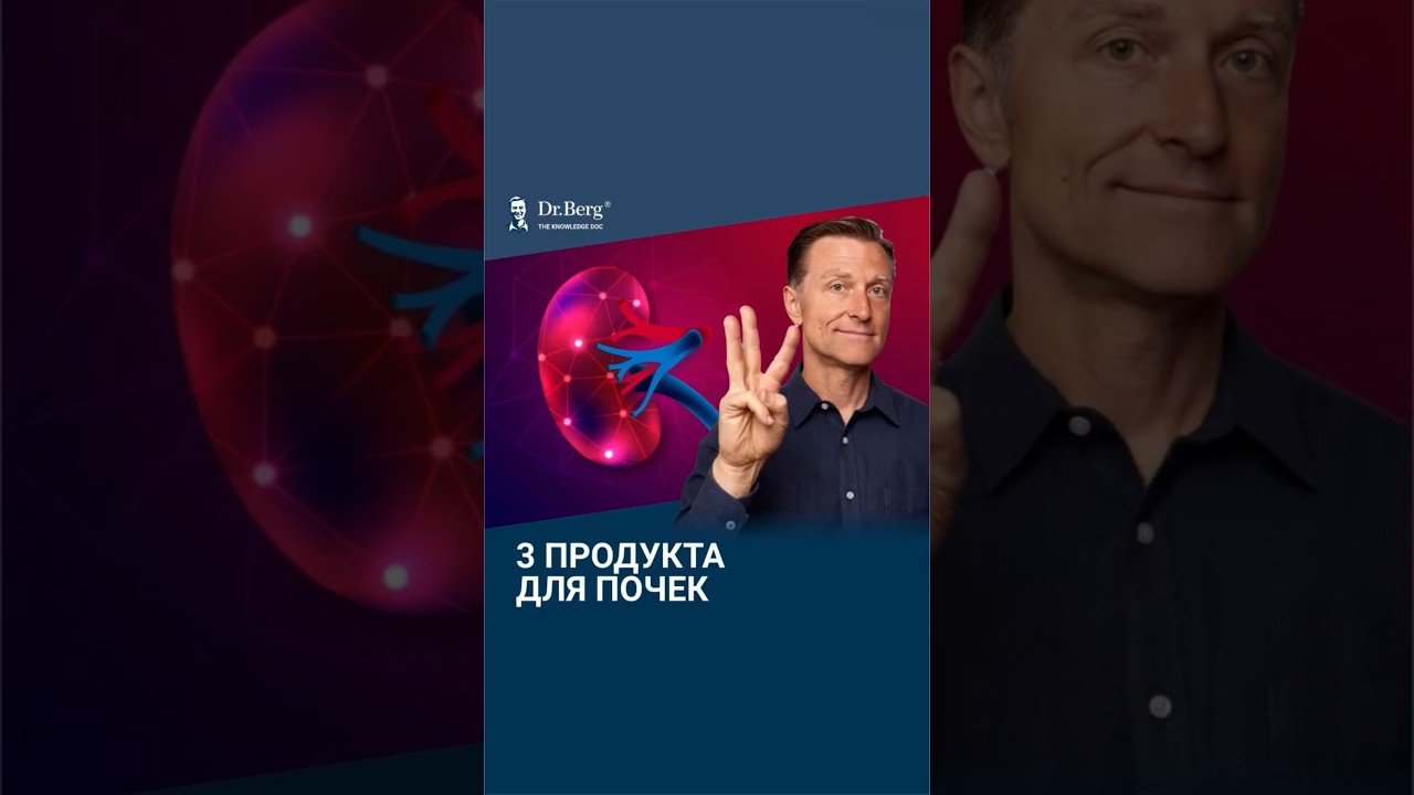 3 ЛУЧШИХ продукта для здоровья почек