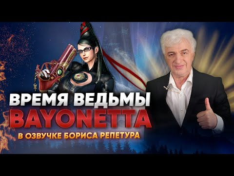 БАЙОНЕТТА