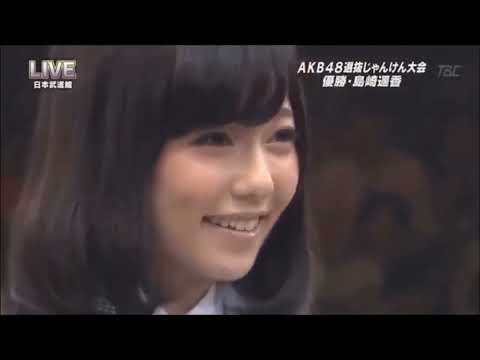 Paruru -Shimazaki Haruka JankenQueen The AKB48 29th Single Janken Senbatsu Tournament รอบรองรอบชิง