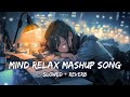 Mind relaxing song 2026 lofi version RMT K Songs.1 #trending #mindrelaxing #viral