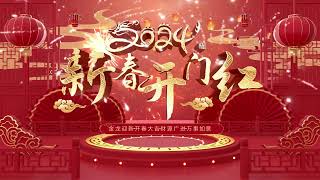 恒丰银行董事长吴文龙给华人华侨拜年！
