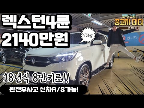 [중고차대디] 쌍용 렉스턴 스포츠 4WD 노블레스 2140만원 판매중! 허위매물 NO
