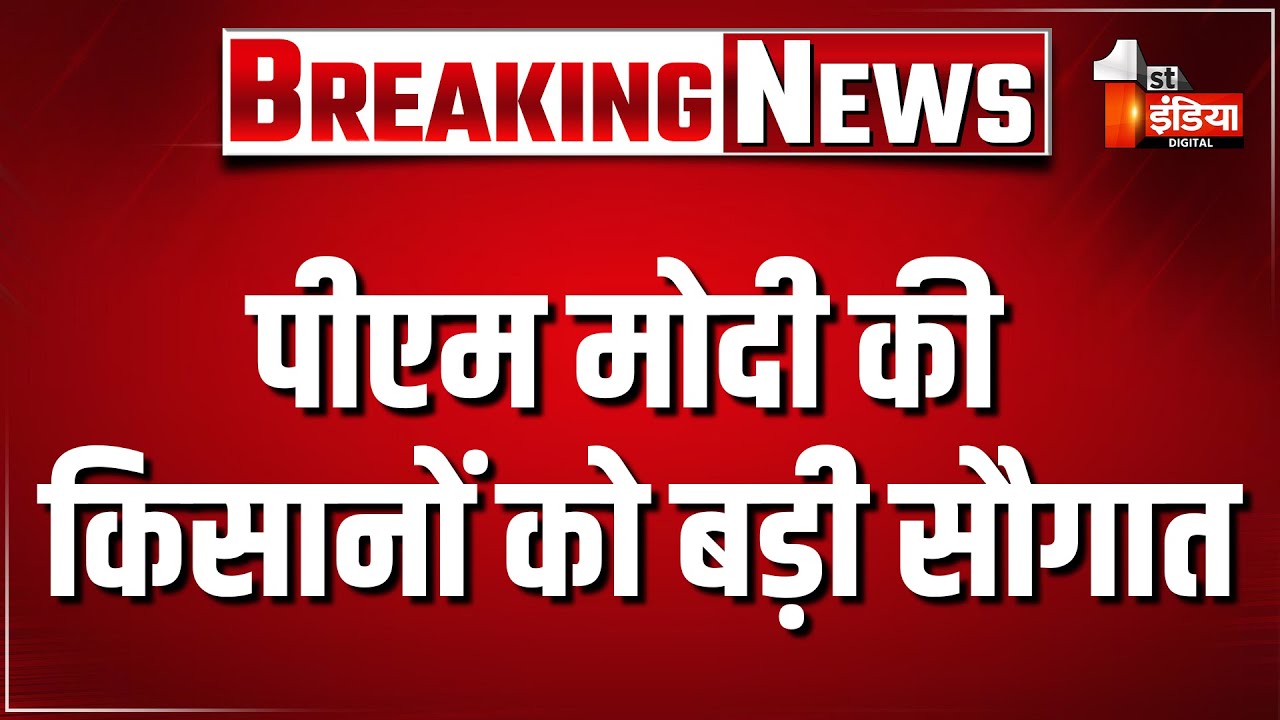 पीएम मोदी की किसानों को बड़ी सौगात | PM Modi | CM Bhajanlal Sharma | PM Dhan Dhaanya Yojana