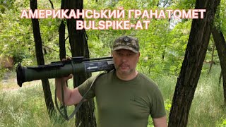 Як стріляти з американського гранатамету