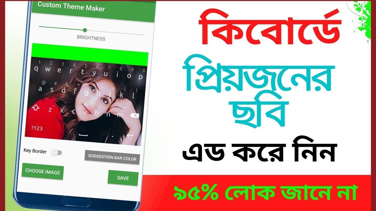 add photo to your mobile keyboard bangla tutrorial
