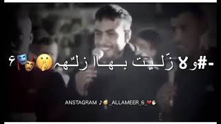 فؤاد وعماد ابو بنيه نااار?حالات واتساب مقاطع انستقرام انته متعمد يا عماد ولا زّلـيـت بهـا زلـھ ??