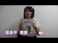 【みくるんTV】奈良平愛実【予選PR】 【みくるんTV】奈良平愛実【予選PR】